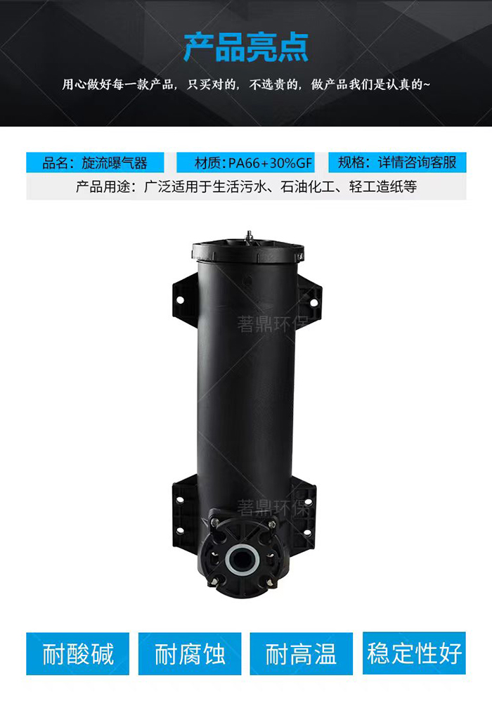 旋流曝气器技术资料 旋流曝气器